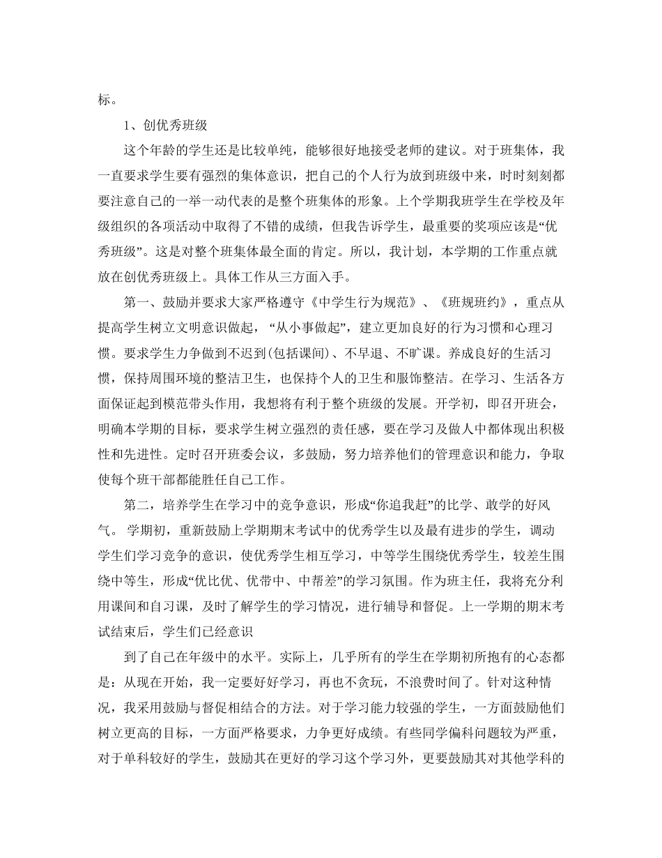 初一班主任工作计划怎么写_第3页