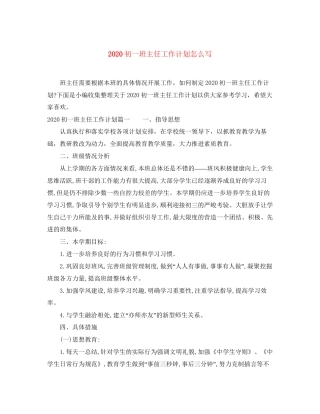初一班主任工作计划怎么写