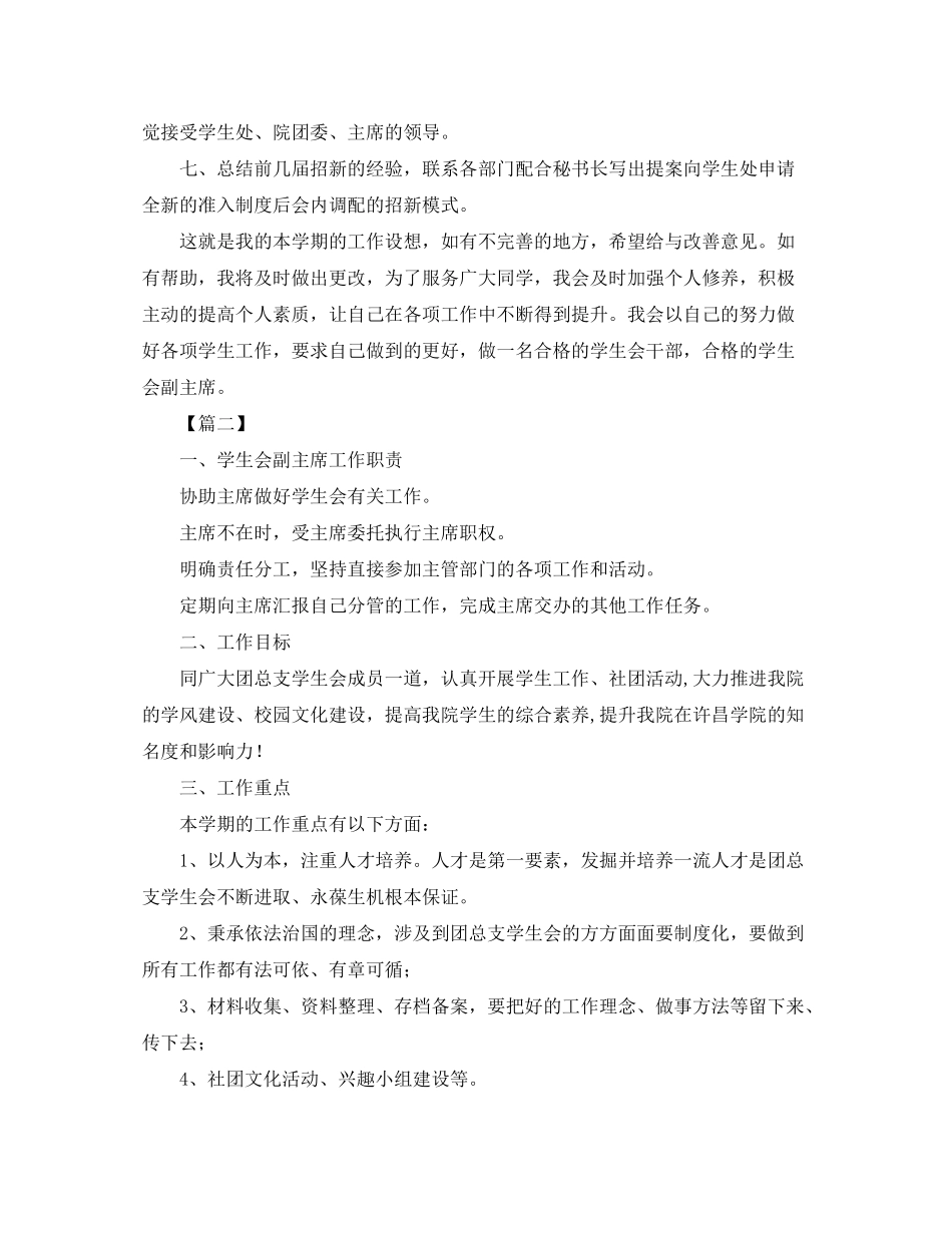 2020年学生会副主席工作计划范本_第2页