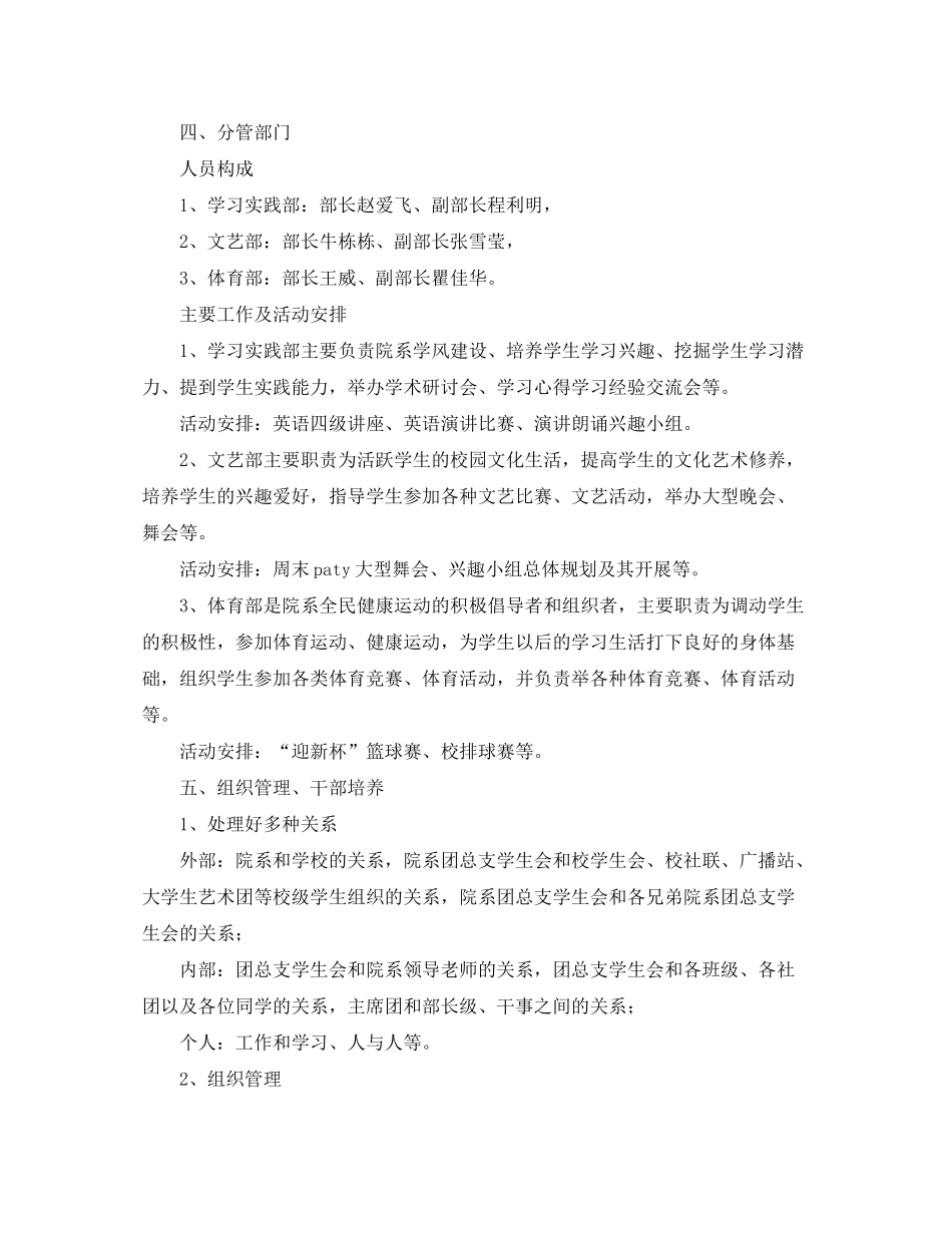 2020年学生会副主席工作计划范本_第3页