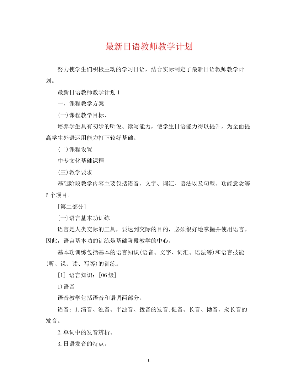 日语教师教学计划_第1页