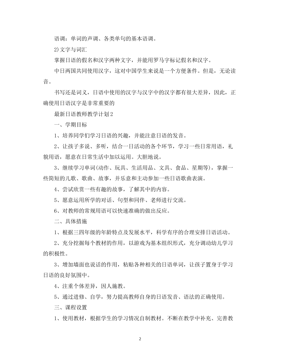 日语教师教学计划_第2页