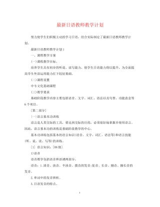日语教师教学计划