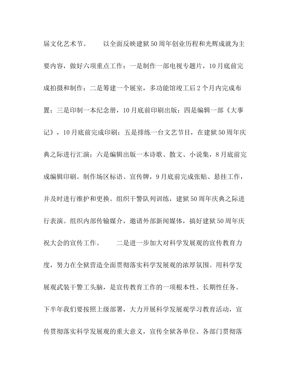 监狱下半年宣传教育工作计划_第2页