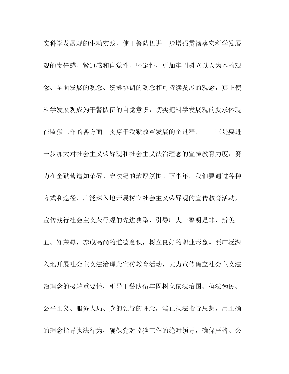 监狱下半年宣传教育工作计划_第3页