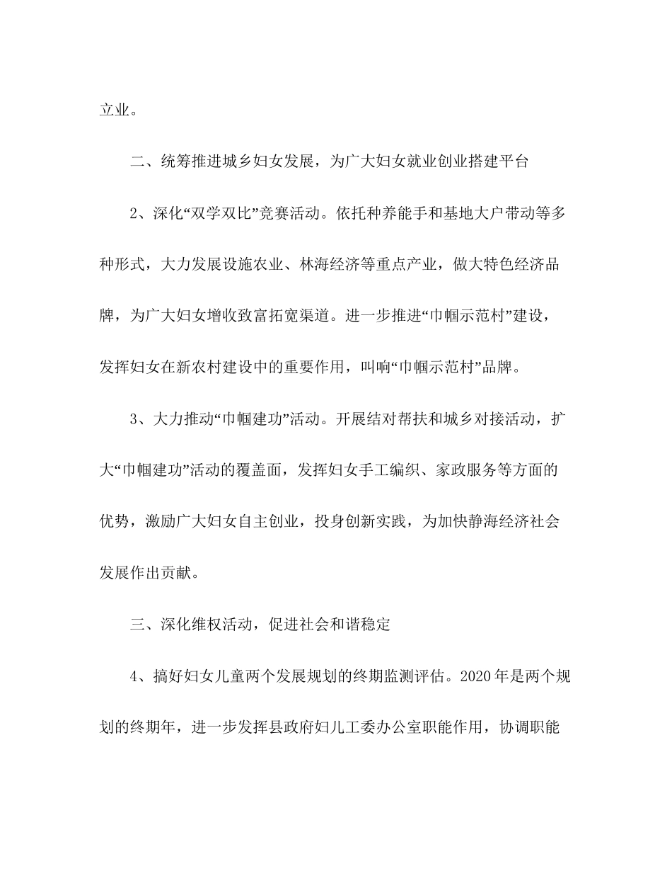 县妇联年工作计划1)_第2页