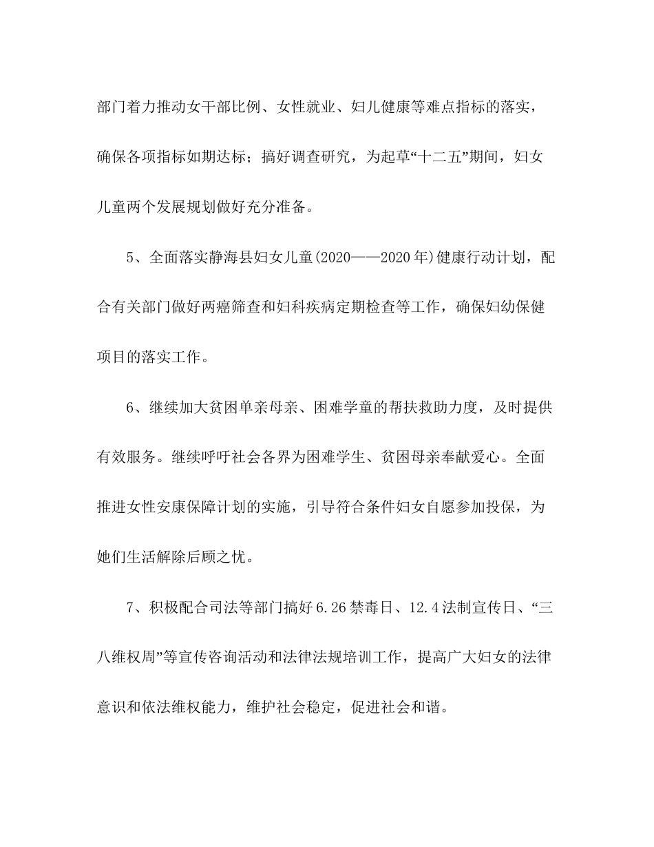县妇联年工作计划1)_第3页