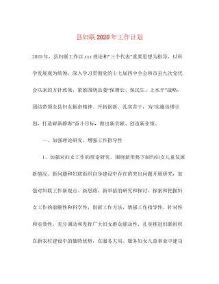 县妇联年工作计划1)