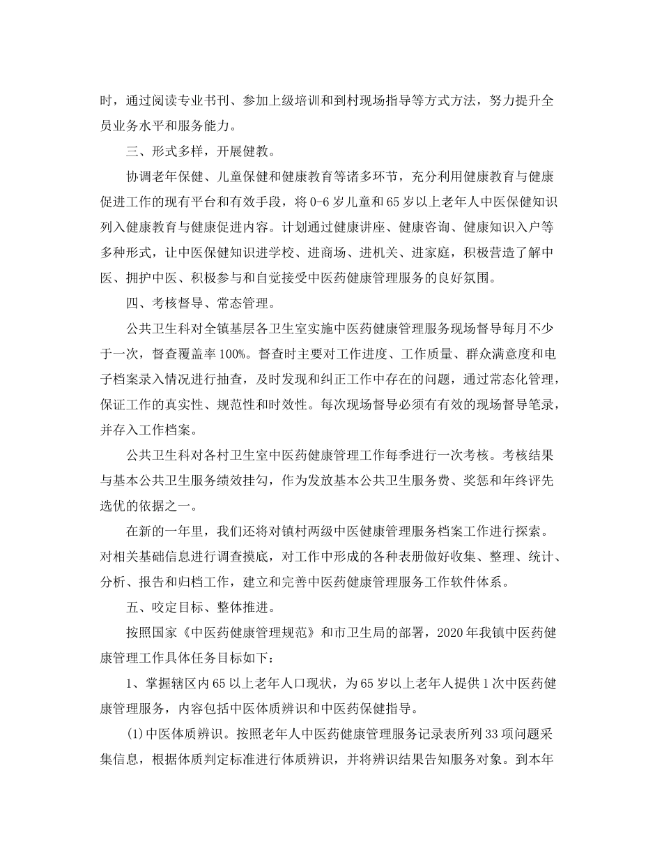 2020年中医医院工作计划_第2页