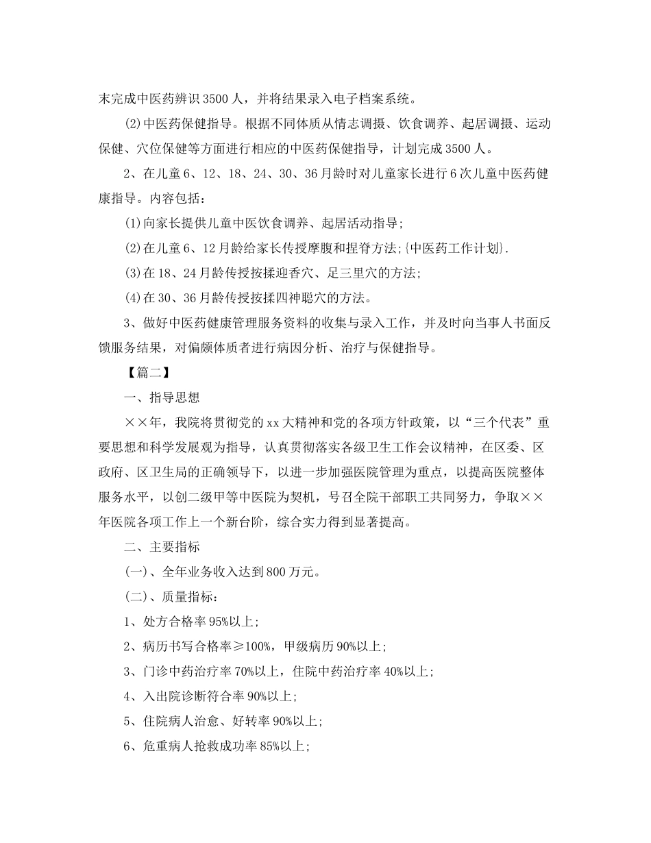 2020年中医医院工作计划_第3页