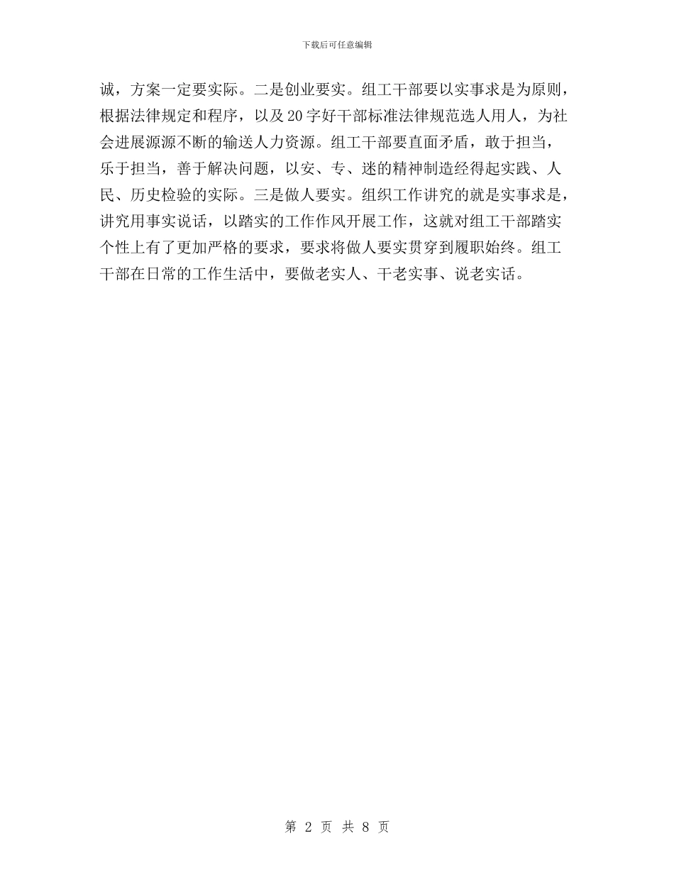 “三严三实”集中学习教育心得体会与“三严三实”：立起修身为官干事的标杆汇编_第2页