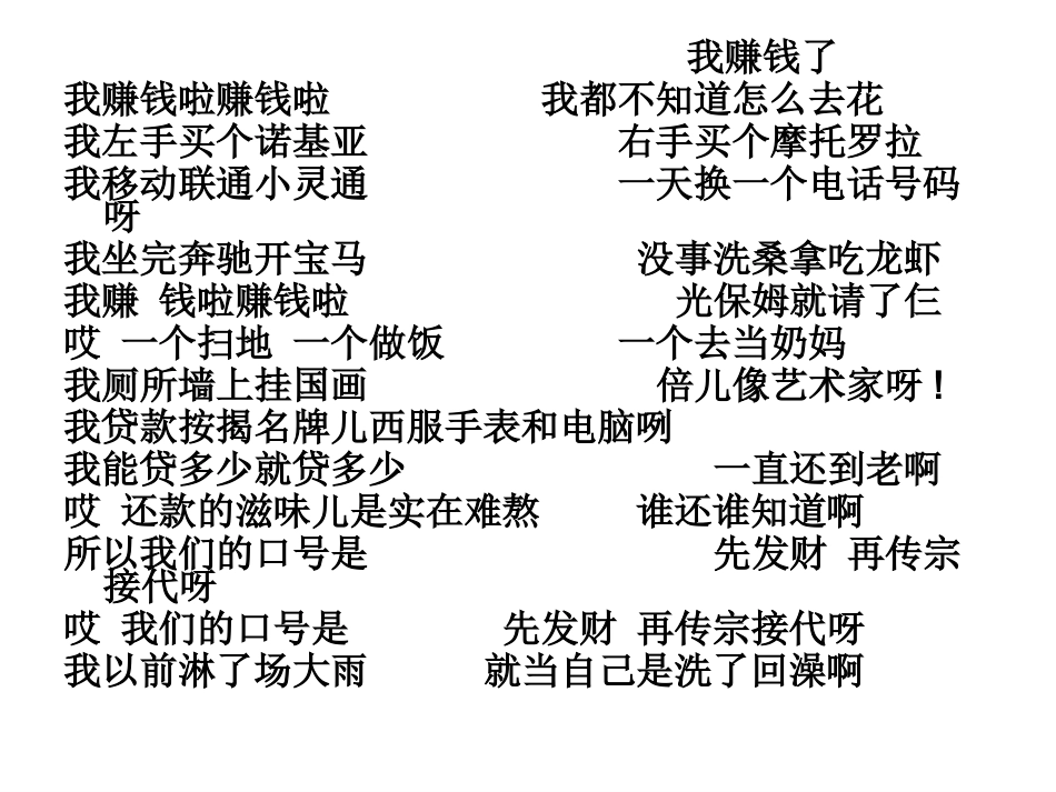 树立正确的消费观 (4)_第1页
