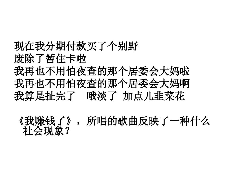 树立正确的消费观 (4)_第2页