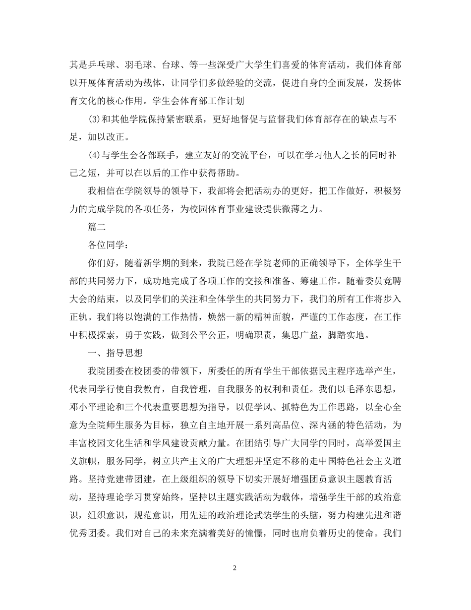 学生会工作计划安排_第2页