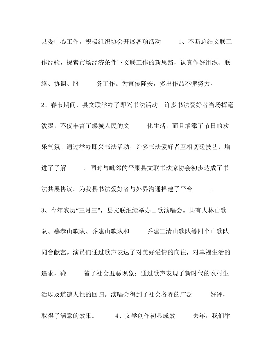 县文联上半年工作总结及下半年工作计划2_第2页