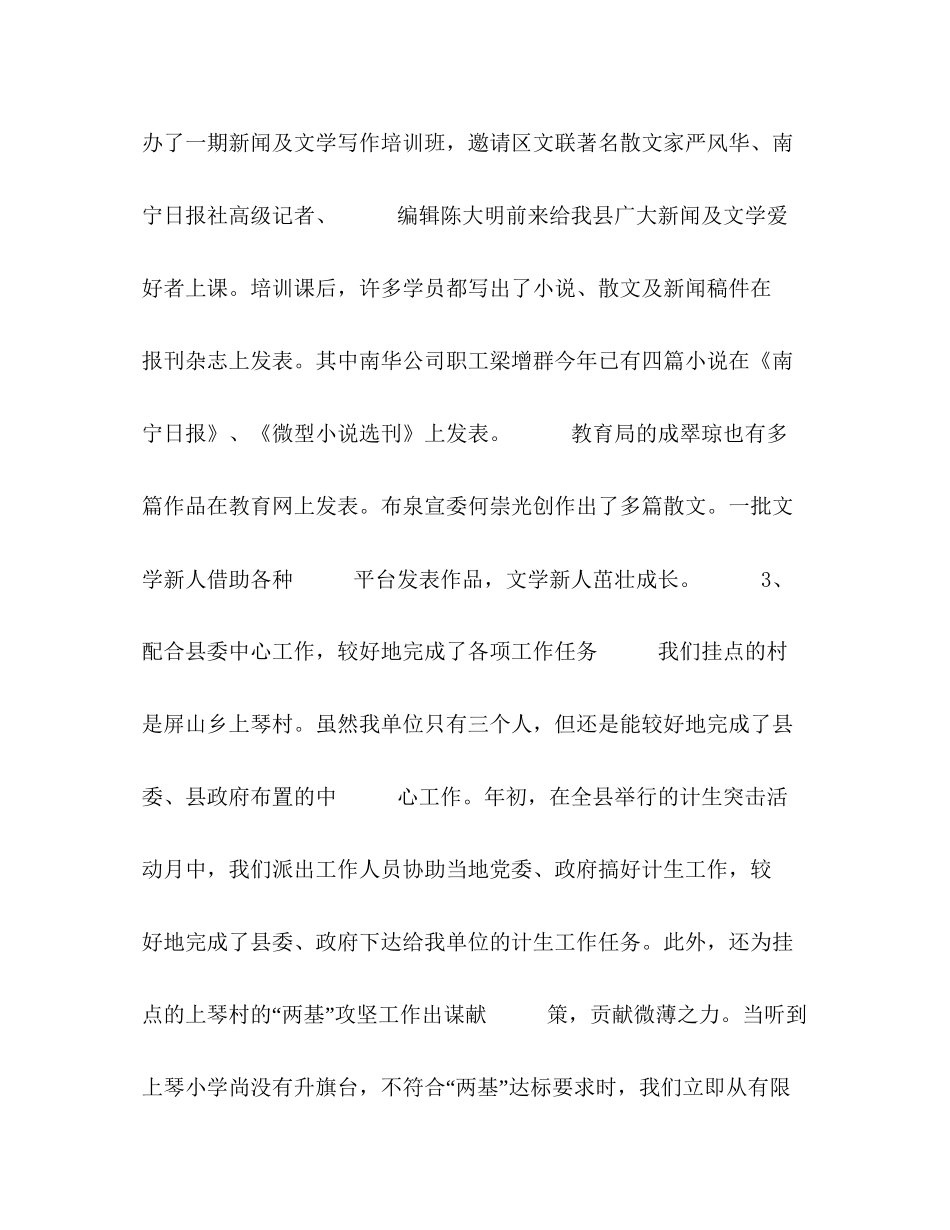县文联上半年工作总结及下半年工作计划2_第3页