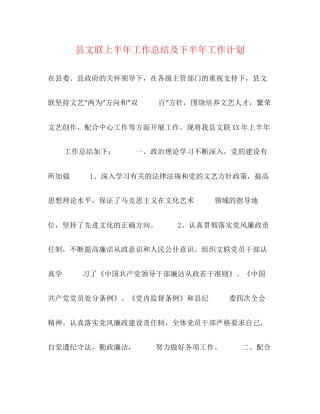 县文联上半年工作总结及下半年工作计划2