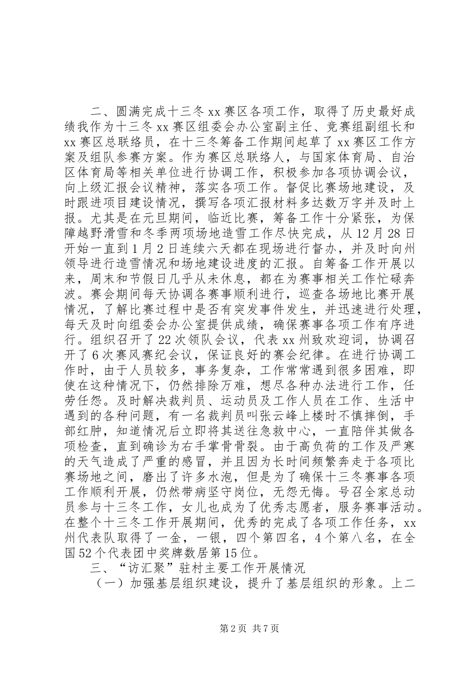 文化体育广播影视局党组成员XX年度个人述职述廉述德报告_第2页