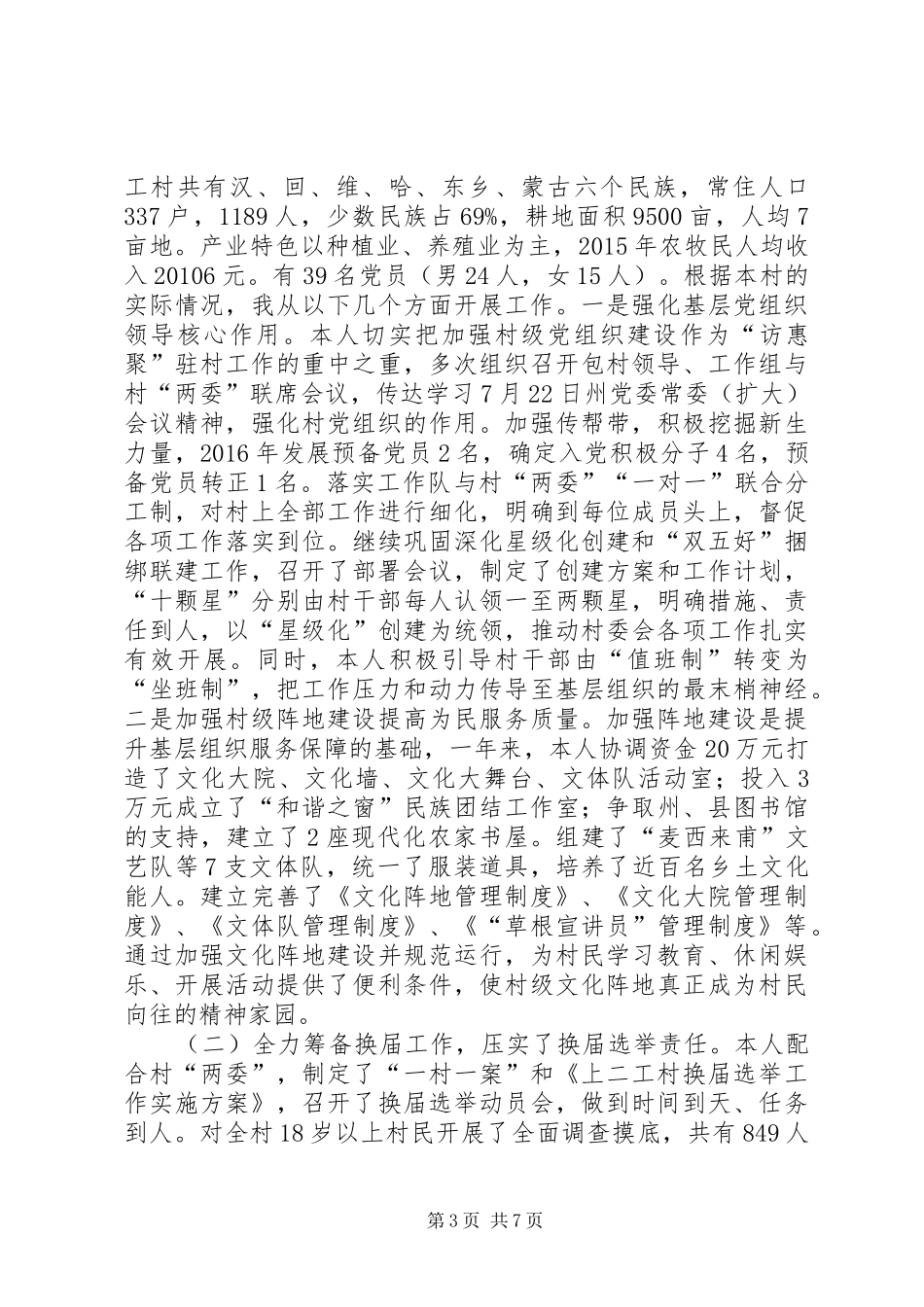 文化体育广播影视局党组成员XX年度个人述职述廉述德报告_第3页