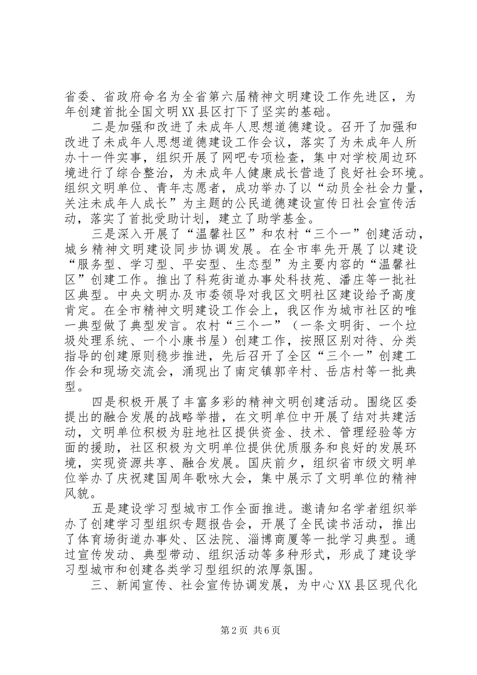 区委宣传部年尾述职述廉报告_第2页