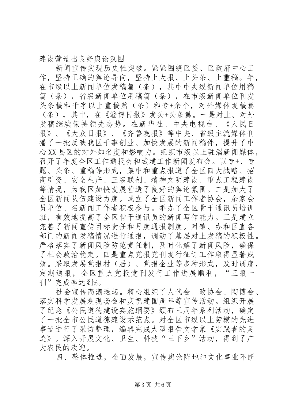 区委宣传部年尾述职述廉报告_第3页