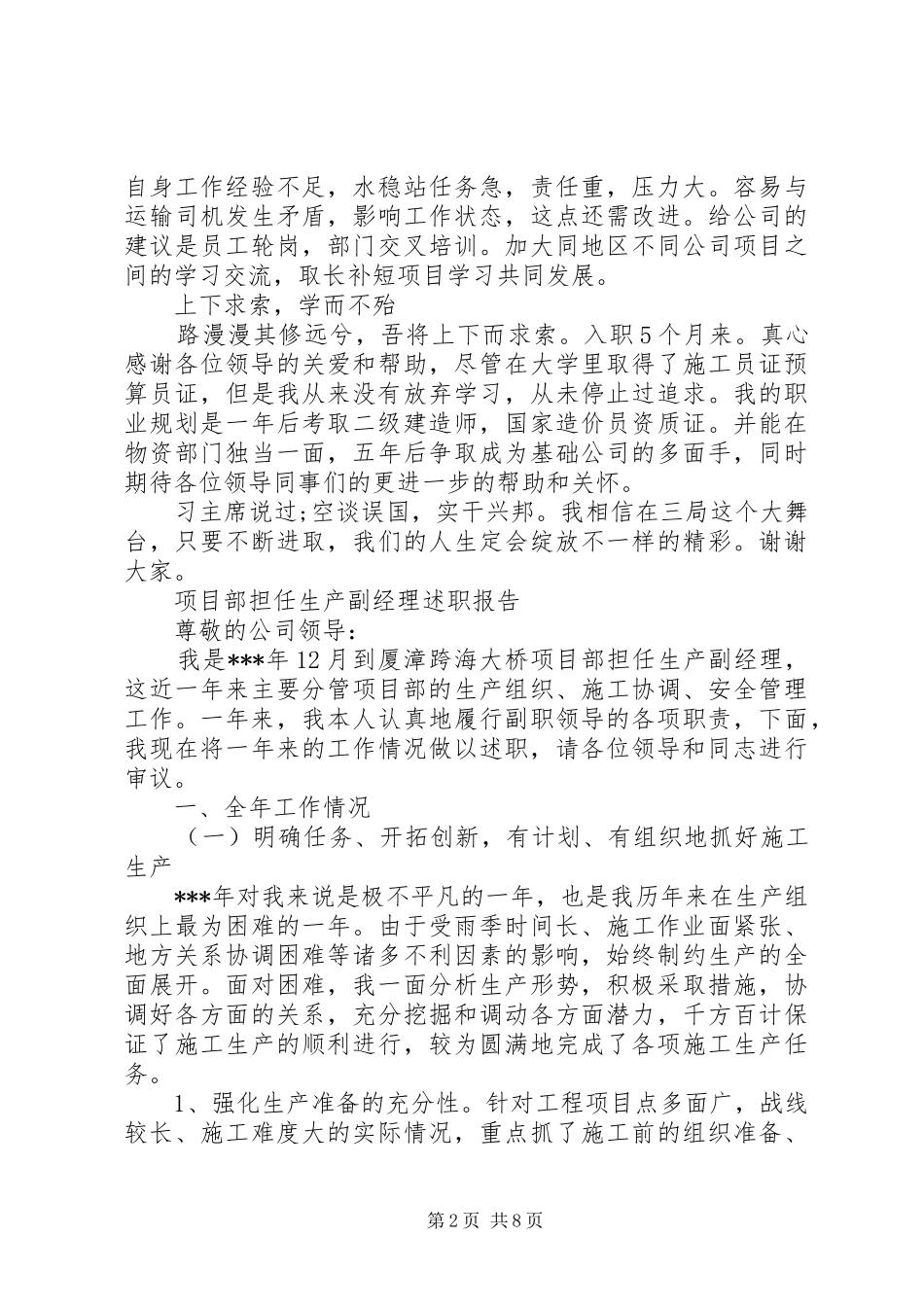 项目部述职报告范文4篇_第2页