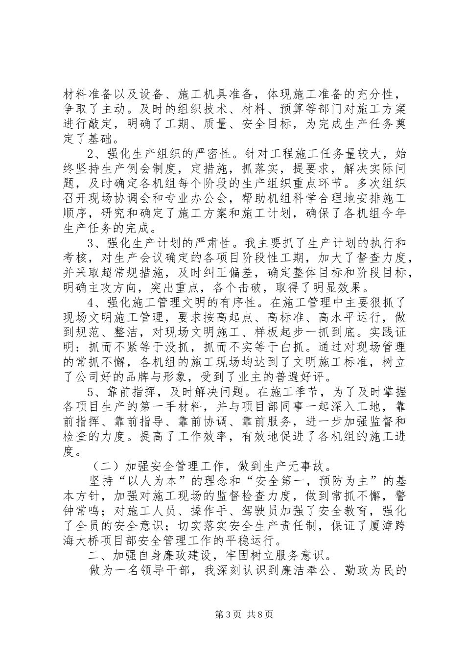 项目部述职报告范文4篇_第3页