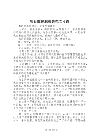 项目部述职报告范文4篇