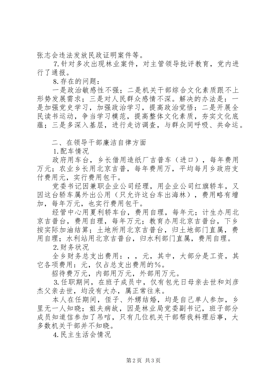 乡党委书记的党风廉政建设述职报告_第2页