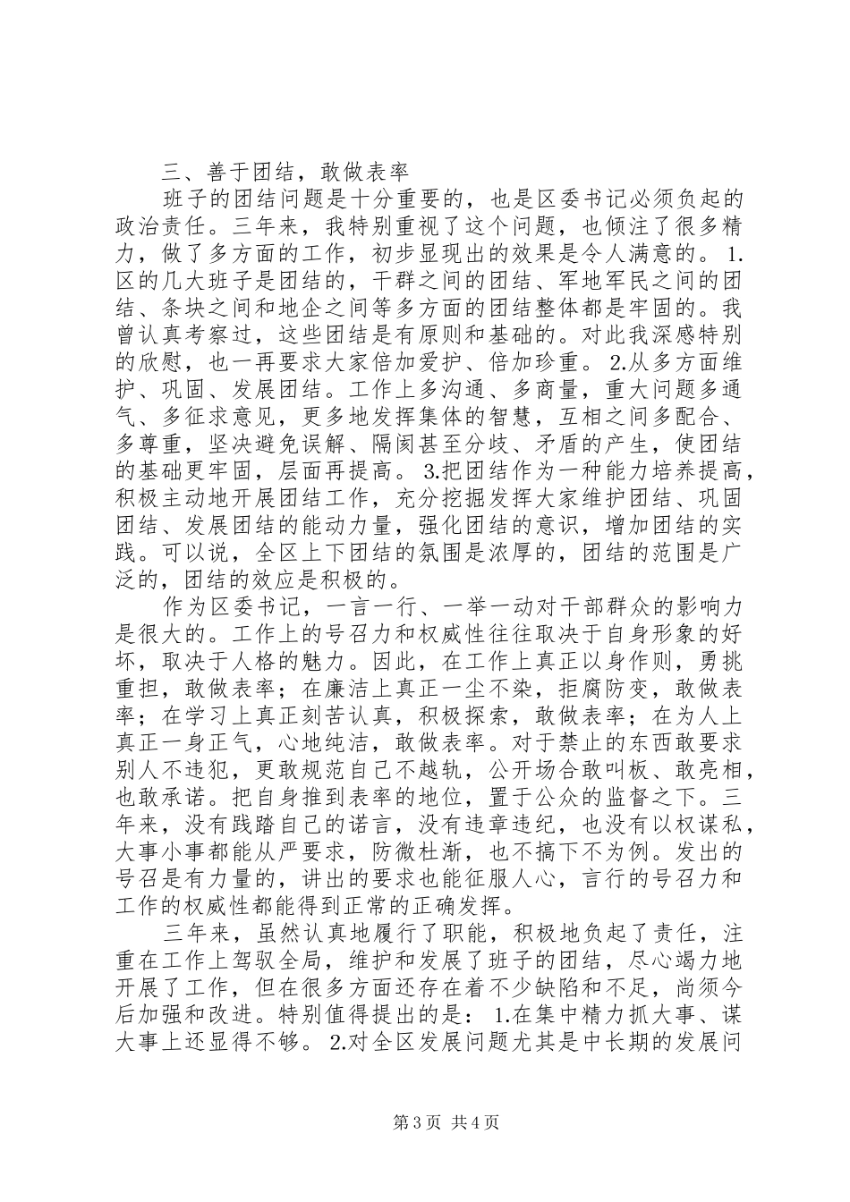 ××区委书记的述职报告_第3页