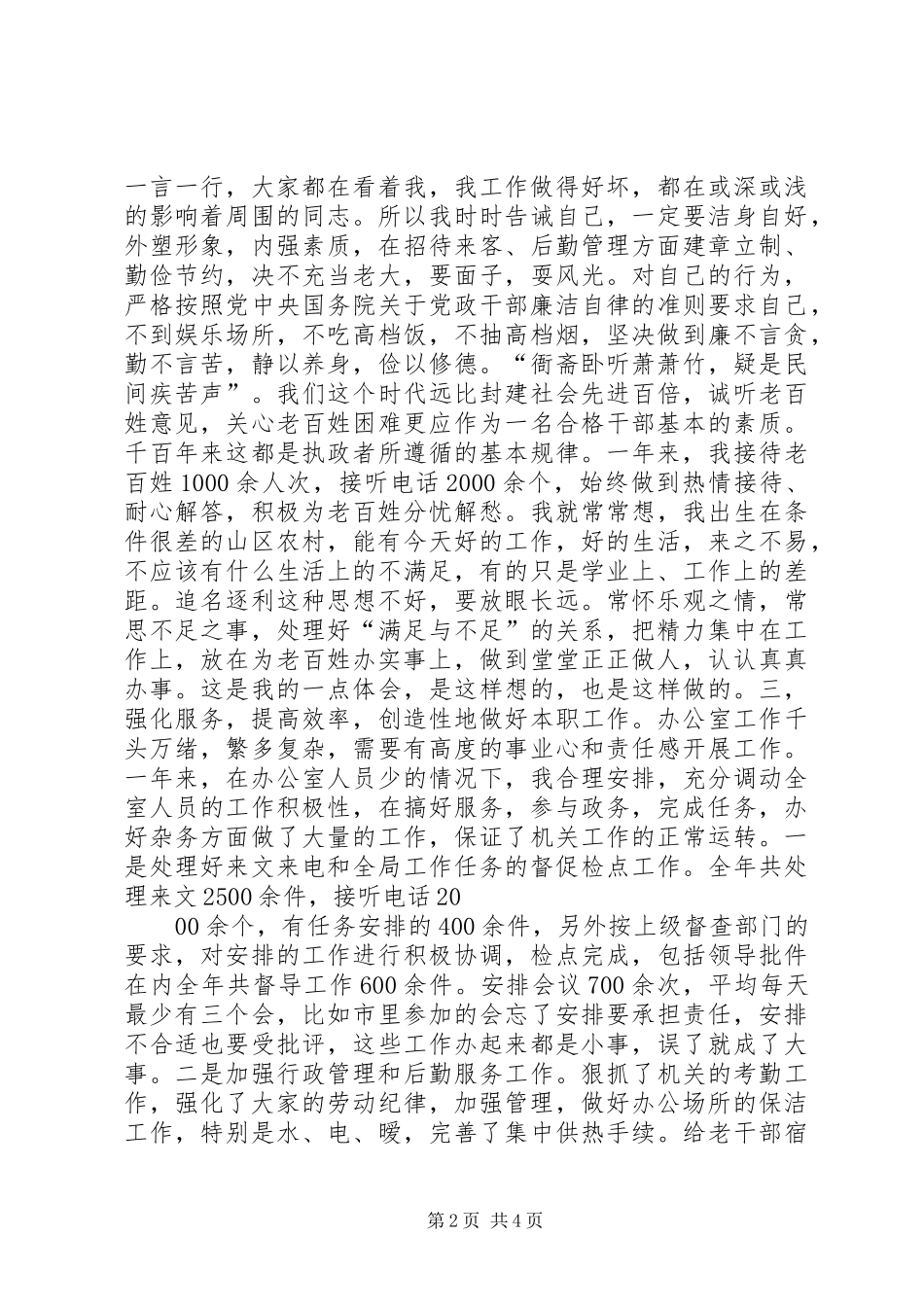 局办公室主任述职报告_第2页