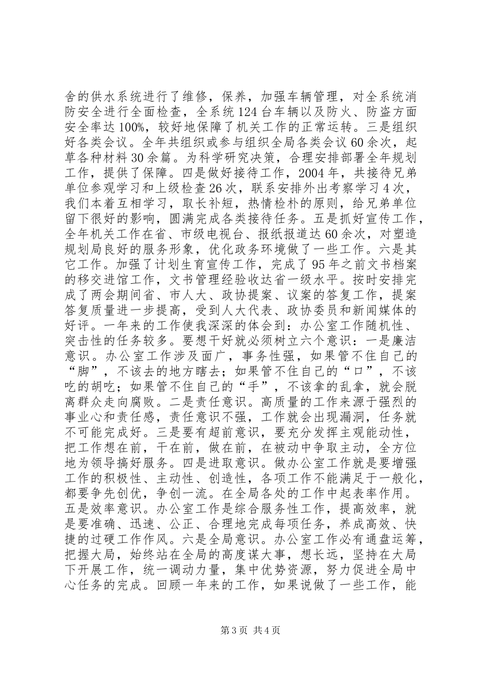 局办公室主任述职报告_第3页