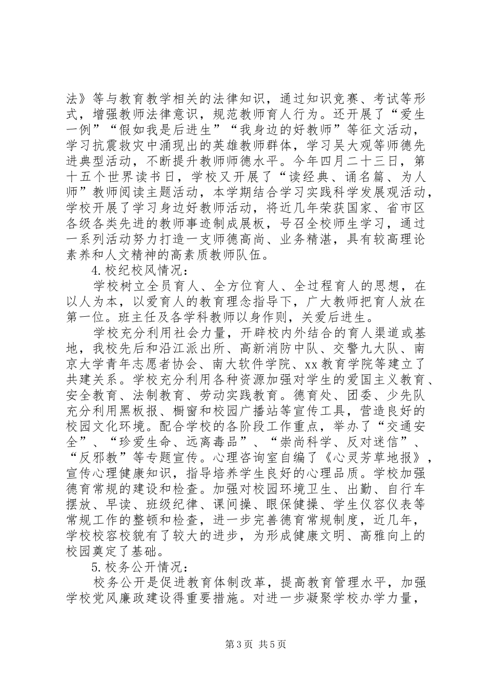 行风评议述职报告_第3页