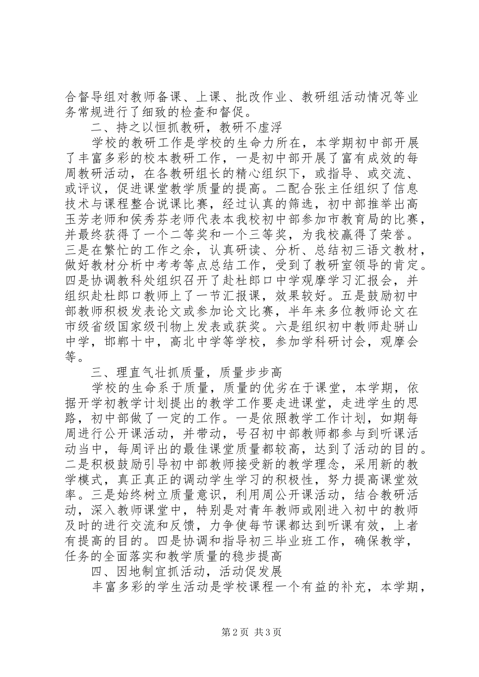 教务处副主任述职报告[精选范文4篇]_第2页