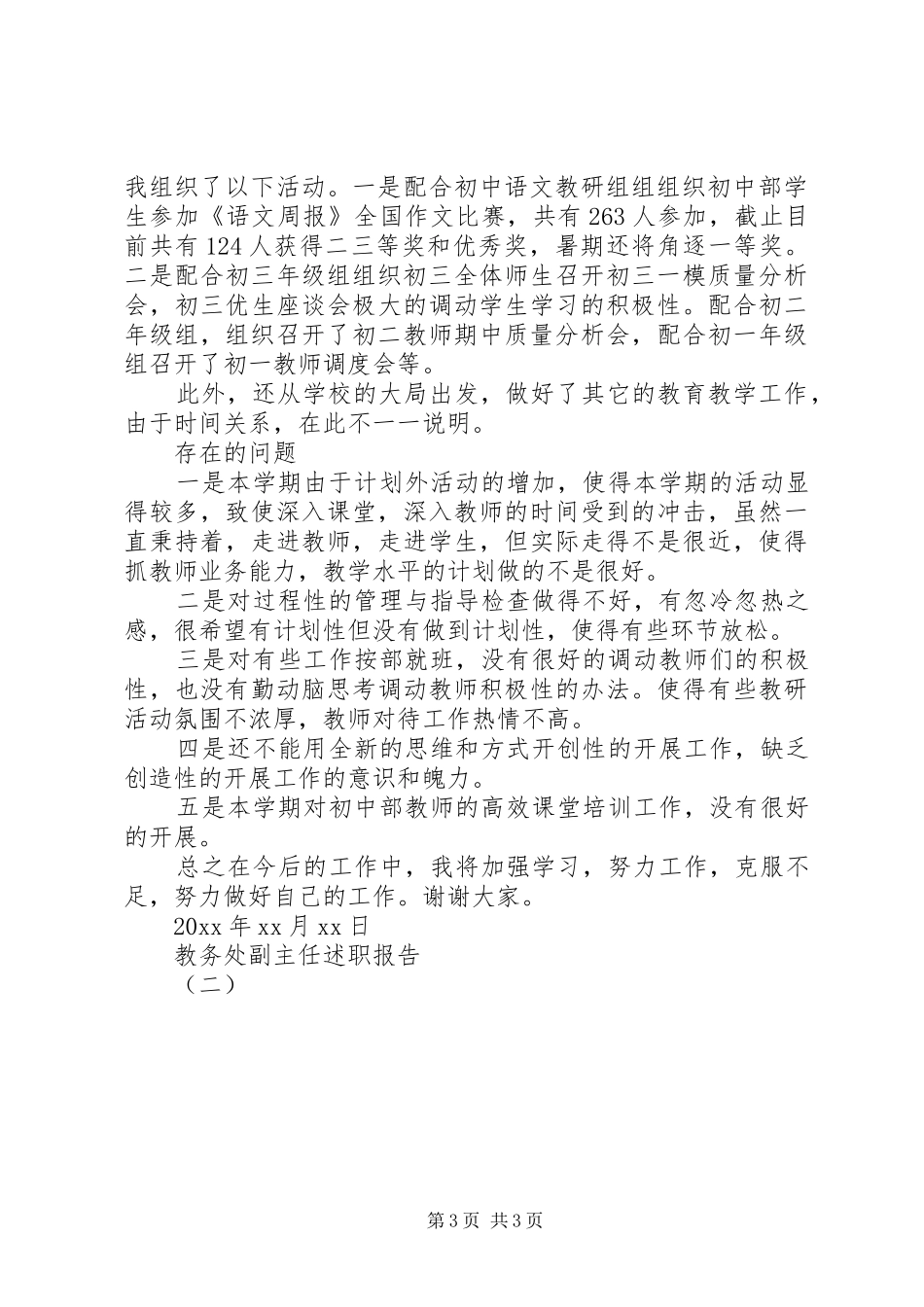 教务处副主任述职报告[精选范文4篇]_第3页