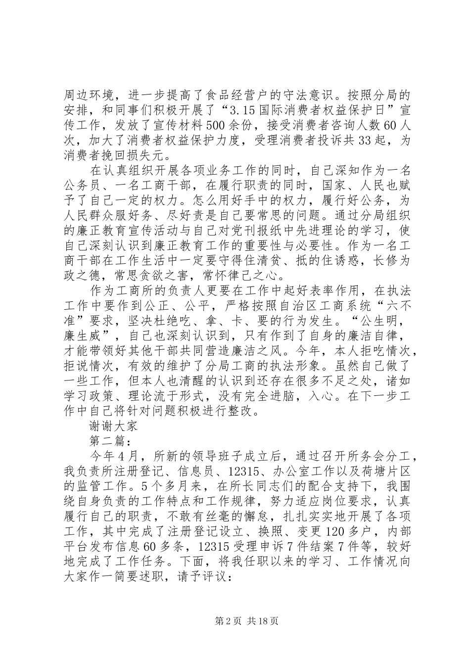 工商所述职述廉报告_第2页