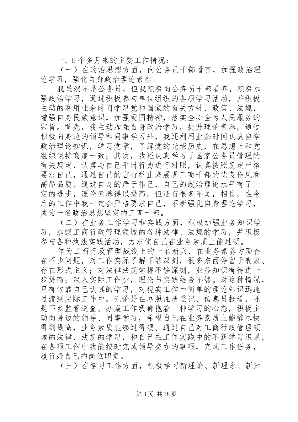 工商所述职述廉报告_第3页