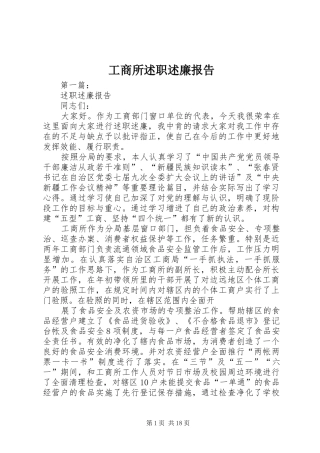 工商所述职述廉报告