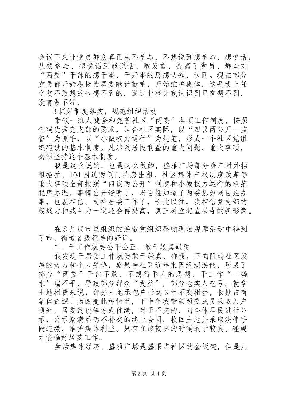 社区党支部书记抓党建工作述职报告_第2页