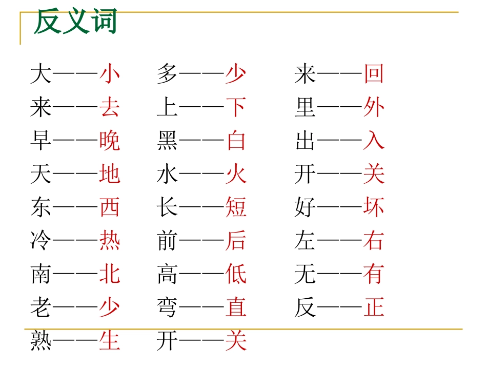 一年级上册语文复习资料汇总 (3)_第2页