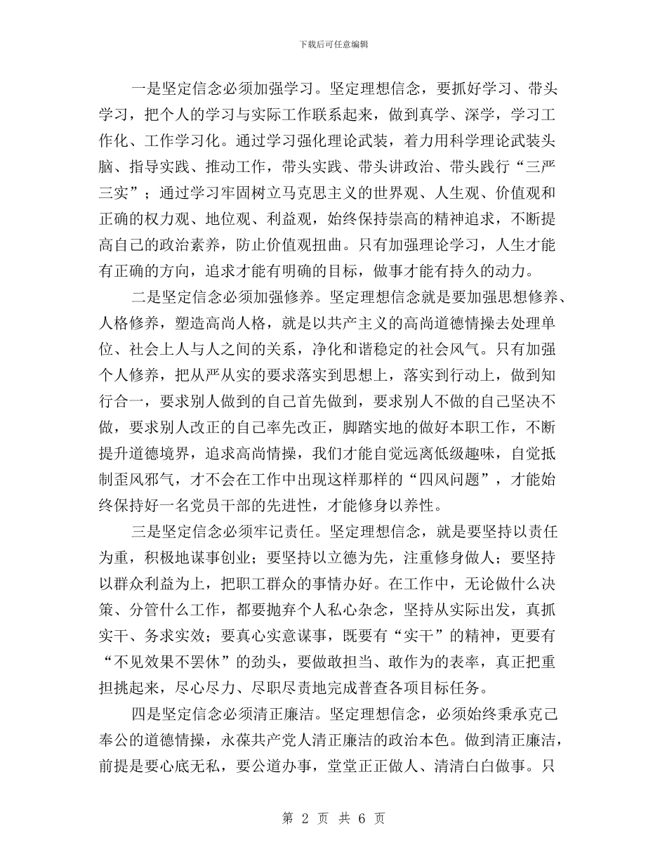 “三严三实之严以修身”专题研讨学习体会与“三严三实之严以律己”对照检查材料(范文)汇编_第2页