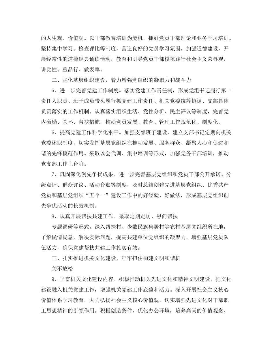 2020年党委个人工作计划开头语_第2页