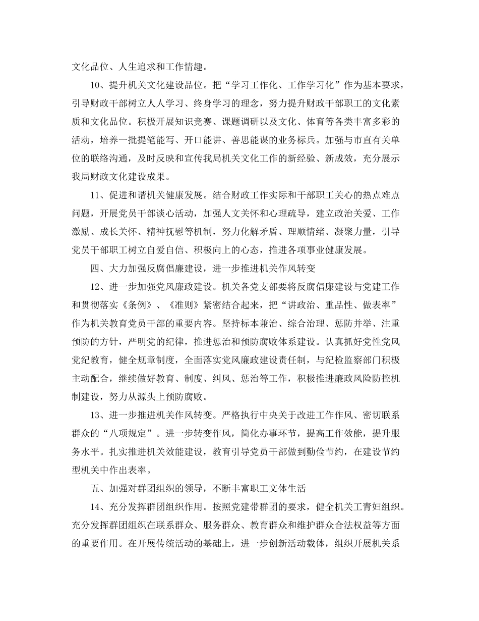 2020年党委个人工作计划开头语_第3页