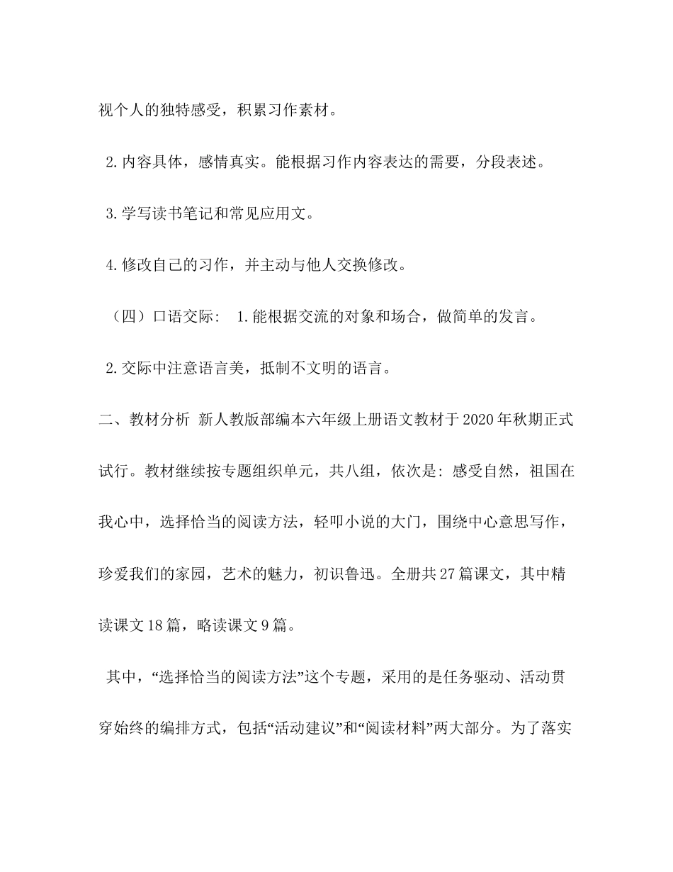 [年秋期新人教部编本六年级语文上册教学计划附教学进度]六年级下册_第3页