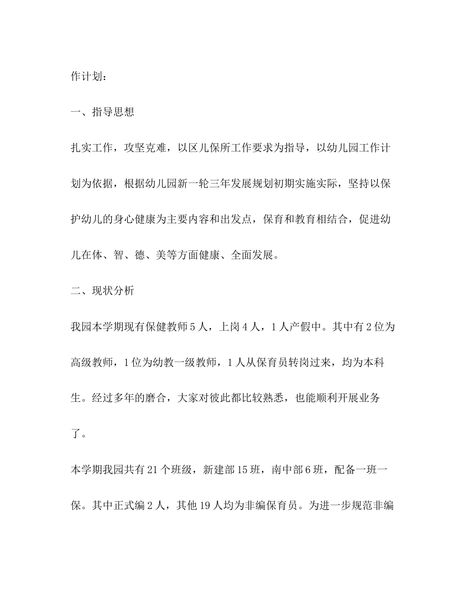 大班保育老师个人计划上学期样本_第2页