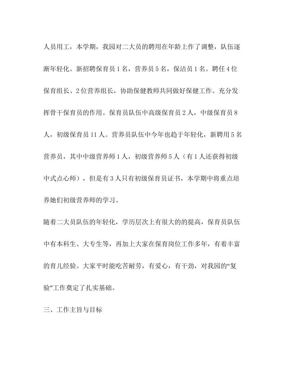 大班保育老师个人计划上学期样本_第3页
