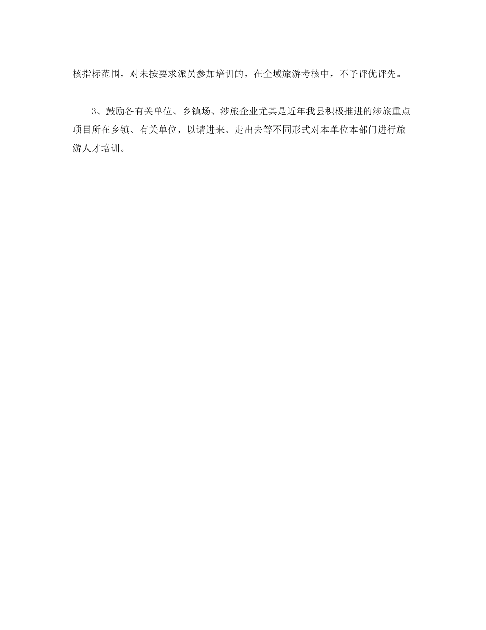 2020年旅游人才培训计划2)_第3页