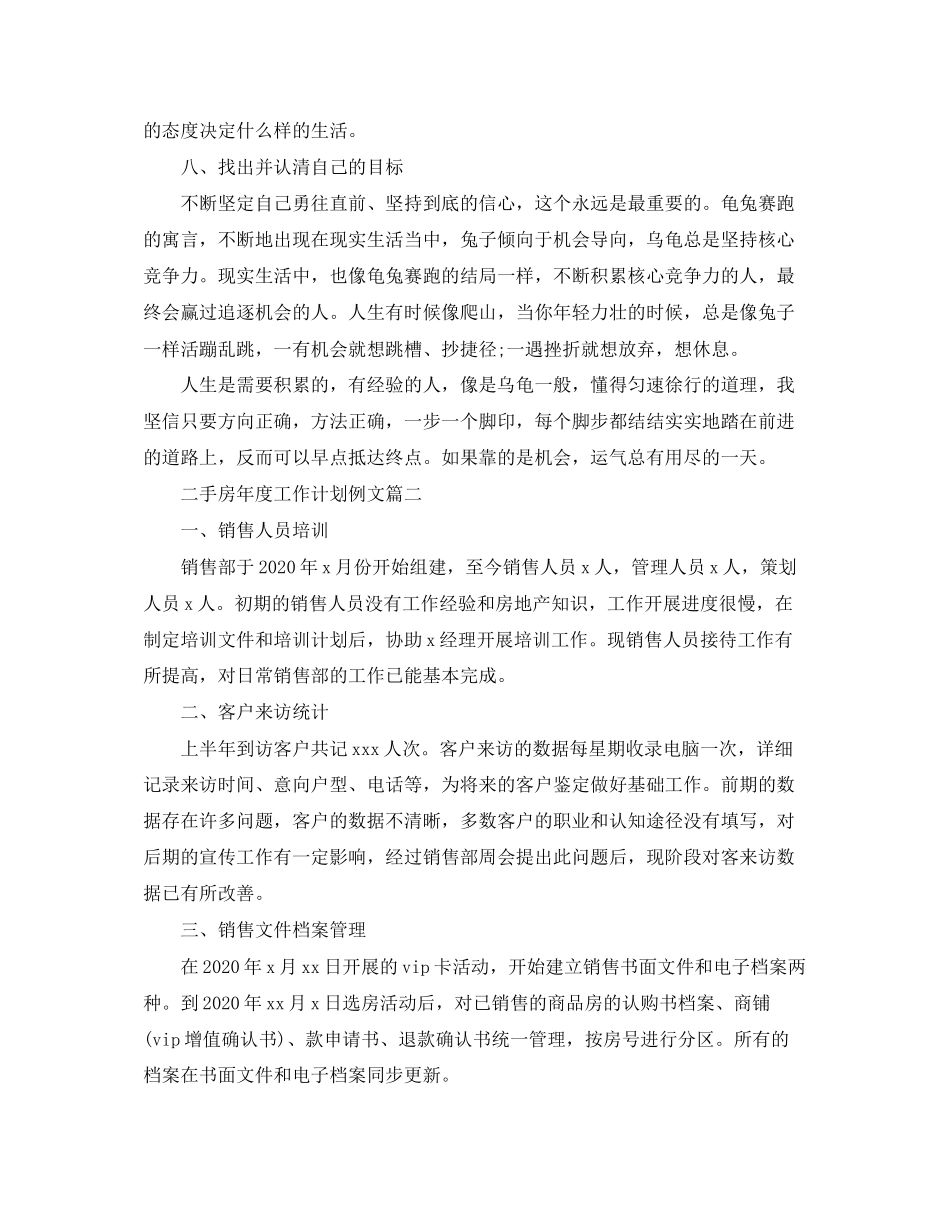 二手房年度工作计划例文_第2页