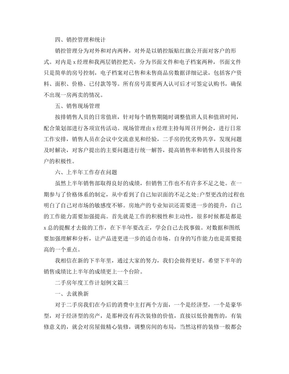 二手房年度工作计划例文_第3页