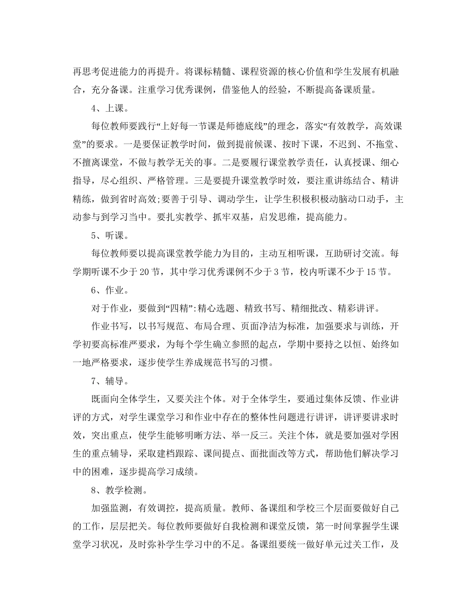 小学数学教研组工作计划第二学期范本_第2页